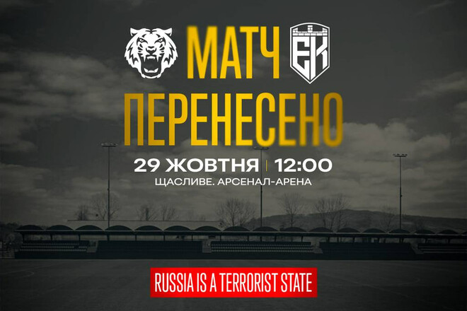 ОФІЦІЙНО. Відома день догравання. Змагання Чернігів – Епіцентр перенесено