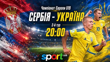 Сербія U-19 – Україна U-19 – 1:2. Текстова трансляція матчу