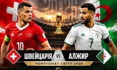 Швейцария – Алжир – 2:0. Текстовая трансляция матча