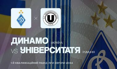 Де дивитися онлайн матч кваліфікації Ліги Європи Динамо – Університатя