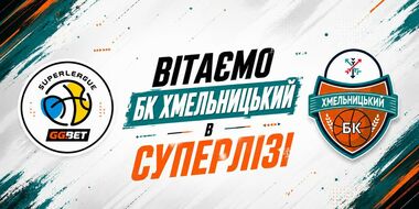 ОФИЦИАЛЬНО. Хмельницкий впервые в истории сыграет в Суперлиге