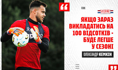 Александр КЕМКИН: «Тяжелые тренировки, интенсивные, но они нужны»
