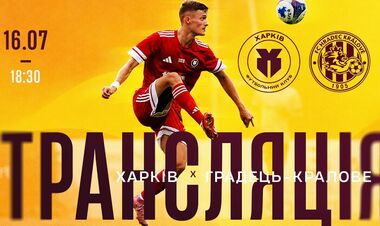 Харків – Градець-Кралове. Дивитись онлайн. LIVE трансляція