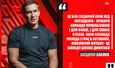 БАЄНКО: «Ми не будуємо золоту клітку. Якщо є попит – відпускаємо гравців»