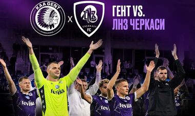 Де дивитись онлайн матч-відповідь Ліги конференцій Гент – ЛНЗ