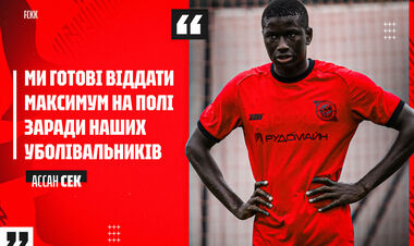 Ассан СЕК: «Мы готовы отдать максимум на поле»
