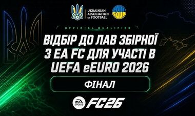 Відбір до лав збірної України з EA FC 26. Дивитись онлайн. LIVE трансляція