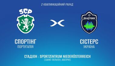 Спортінг – Сістерс. Кваліфікація жіночої ЛЧ. Дивитися онлайн LIVE