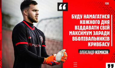 Александр КЕМКИН: «Вышел хороший семейный отпуск»