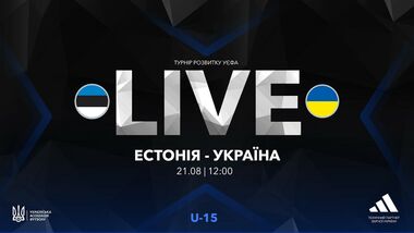 Эстония U-15 – Украина U-15. Турнир развития УЕФА. Смотреть онлайн LIVE