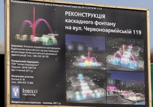 Накануне Евро в центре Киева запустят «поющий» фонтан