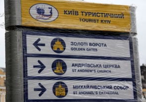 К Евро-2012 в Киеве установили туристические указатели +ФОТО