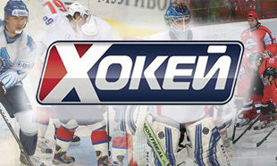 Канал «Хоккей» покажет «Еврохоккей-Челлендж»