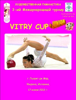 Елена Витриченко приглашает на Vitry Cup+Junior -2012!
