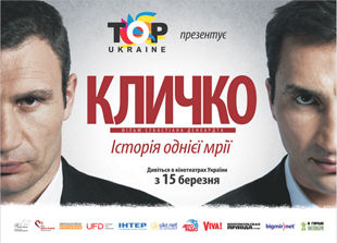 Фильм «Кличко»: премьера в Украине 15 марта +ВИДЕО