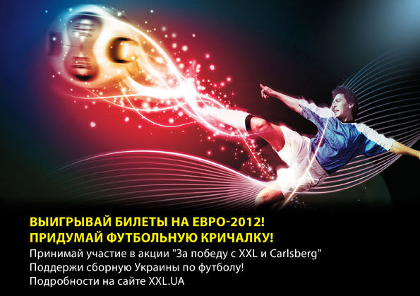Придумай футбольную кричалку и выиграй билеты на Евро-2012!
