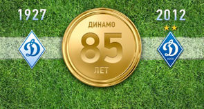 Киевскому Динамо - 85!