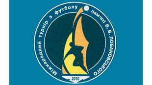 Сегодня стартует IX Международный турнир памяти Лобановского