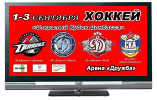 Donbass Open Cup - на ТВ-экранах и в интернете