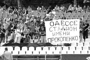 Память о Прокопенко - в названии стадиона