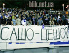 Фаны и Динамо помирились +ФОТО