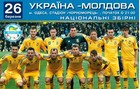 Конкурс! Угадай счет матча Польша – Украина