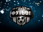 «Профутбол» ответил Палкину