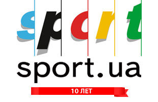 Sport.ua – 10 лет!!!