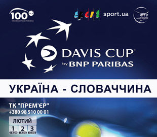 Матч Кубка Дэвиса Украина - Словакия на Sport.ua