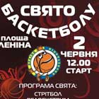 Свято баскетболу у Черкасах