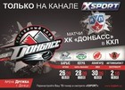 Донбасс готовится к домашней серии + ВИДЕО