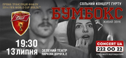 7 причин посмотреть финал ЧМ-2014 на Bud World Cup Party