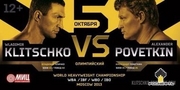 От Чисоры до Михалкова: прогнозы на бой Кличко-Поветкин