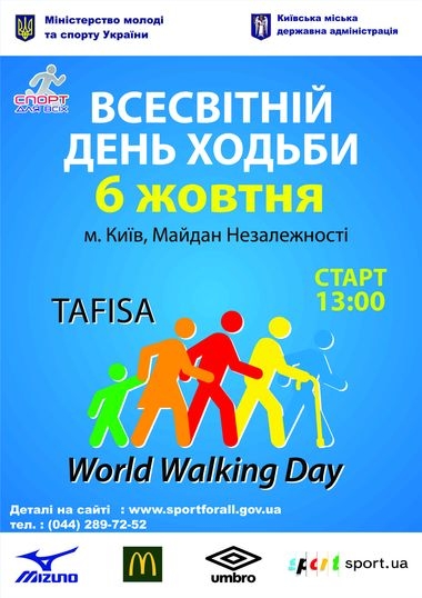 6 жовтня вперше в Україні - Всесвітній день ходьби