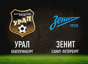Урал: Бомжи болеют за Зенит
