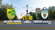 Матч Металлист - Говерла перенесен