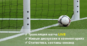 Днепр Днепропетровск - Интер Милан. Онлайн