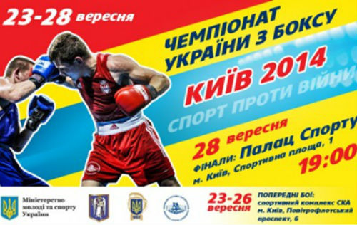 В Киеве стартует чемпионат Украины по боксу