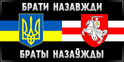 В Минске пройдет товарищеский матч фанов Беларуси и Украины