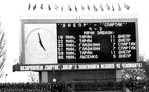 Днепр 80-х сыграет со сборной СССР