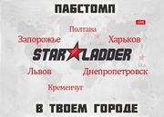Пабстомпы выходят на новый уровень!