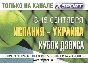 Теннис. Матч Испания-Украина канале XSPORT