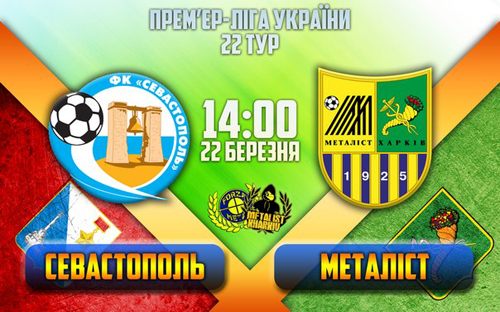 Трансляция матча Севастополь - Металлист под угрозой срыва