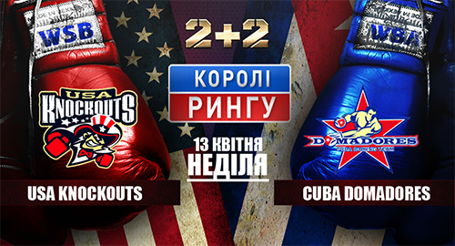 Перенесен бой команд USA Knockouts – Cuba Domadores