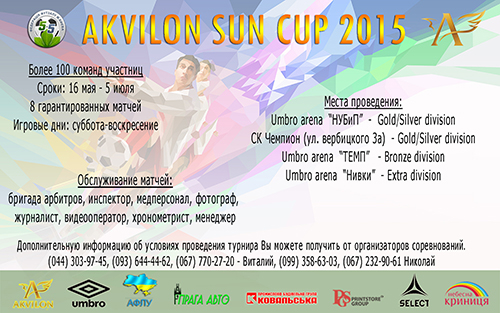 AKVILON SUN CUP 2015. Приглашаем команды!