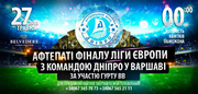 Днепр предлагает отпраздновать окончание сезона за 390 евро