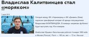 Черноморец еще раз объявил о подписании Калитвинцева