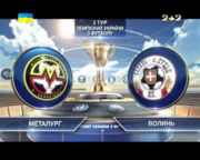 Металлург Запорожье — Волынь - 0:2. Видеообзор матча