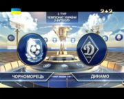 Черноморец - Динамо - 0:2. Видео обзор матча