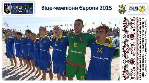 Пляжный футбол: Украина поедет на Межконтинентальный Кубок